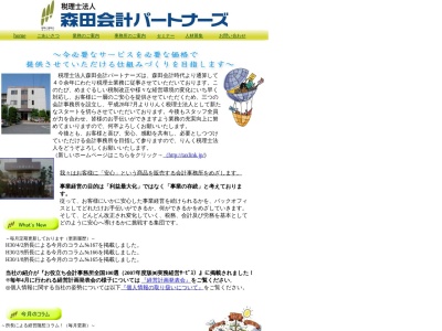 税理士法人森田会計パートナーズ(日本、〒447-0065愛知県碧南市久沓町1丁目22)