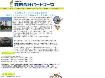 ランキング第6位はクチコミ数「0件」、評価「0.00」で「税理士法人森田会計パートナーズ」