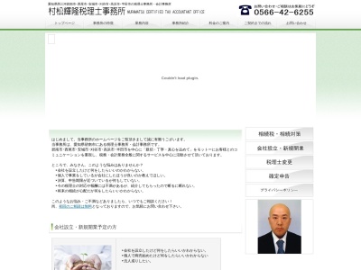 村松輝隆税理士事務所(日本、〒447-0859愛知県碧南市中松町2丁目40)