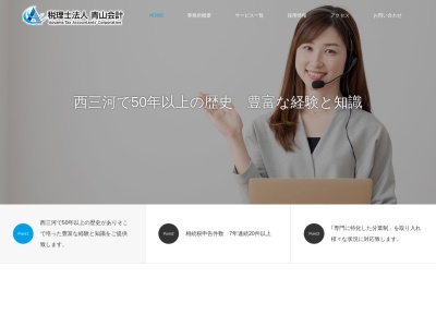 税理士法人 青山会計(１３７番地,松本町碧南市愛知県447-0878日本)