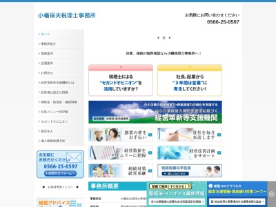 小幡保夫税理士事務所(日本、〒448-0024愛知県刈谷市下重原町2丁目80−1)