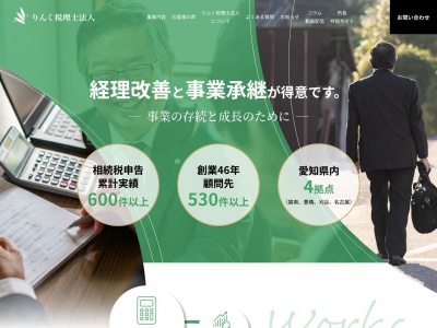りんく(税理士法人)刈谷オフィス(愛知県刈谷市若松町1-4)