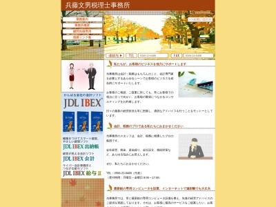 兵藤文男税理士事務所(愛知県刈谷市住吉町2-21-5)