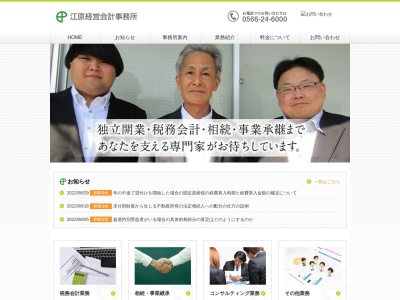 江原廣紀税理士事務所(愛知県刈谷市広小路2-58-1)