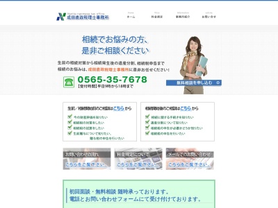 成田直政税理士事務所(愛知県豊田市桜町2-51)