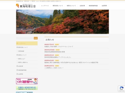 東海税理士会豊田支部(日本、〒471-0026愛知県豊田市若宮町8丁目1−9)