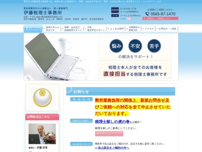 豊田市の伊藤税理士事務所(日本、〒471-0803愛知県豊田市泉町1丁目2−9)