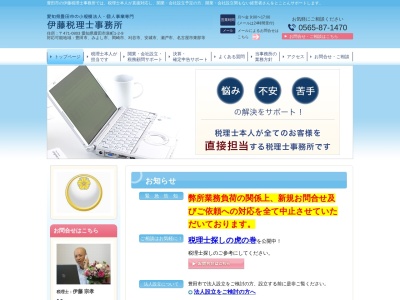 ランキング第5位はクチコミ数「0件」、評価「0.00」で「豊田市の伊藤税理士事務所」