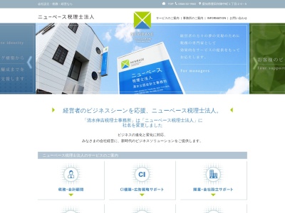 ニューベース(税理士法人)(愛知県豊田市陣中町1-20-5)