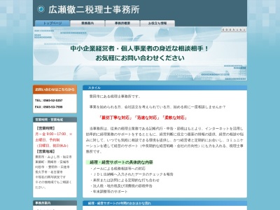 廣瀬康治税理士事務所(日本、〒473-0933愛知県豊田市高岡町三ツ池25−5)