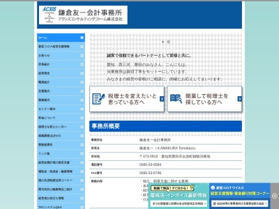 鎌倉友一税理士事務所(日本、〒473-0916愛知県豊田市吉原町26鶴喰)