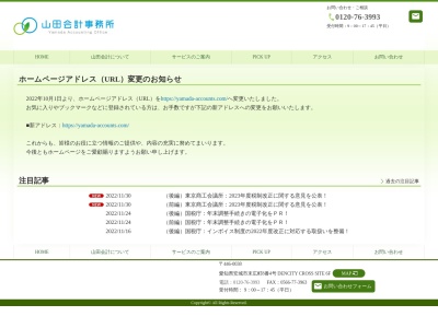 山田健太郎税理士事務所のクチコミ・評判とホームページ