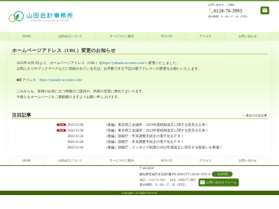 山田健太郎税理士事務所(日本、〒446-0043愛知県安城市城南町２丁目１１−８)