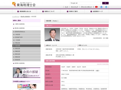 東海税理士会刈谷支部(日本、〒446-0032愛知県安城市御幸本町15−1)