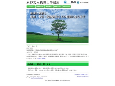 永谷文人税理士事務所(日本、〒446-0032愛知県安城市御幸本町3−23)