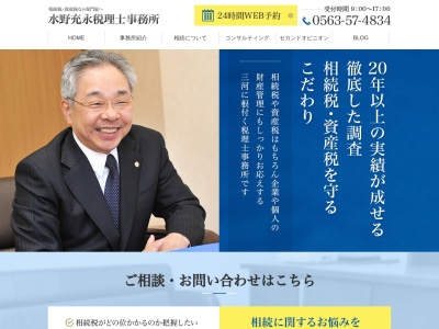 ランキング第10位はクチコミ数「0件」、評価「0.00」で「水野充永税理士事務所」