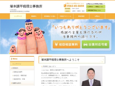 塚本講平税理士事務所(愛知県西尾市田貫町東之川42-2)