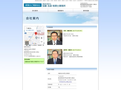 加藤宏税理士事務所(日本、〒445-0073愛知県西尾市寄住町洲田13−4)