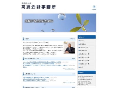 (税)高須会計事務所(日本、〒445-0894 愛知県西尾市上町南荒子10 番地)