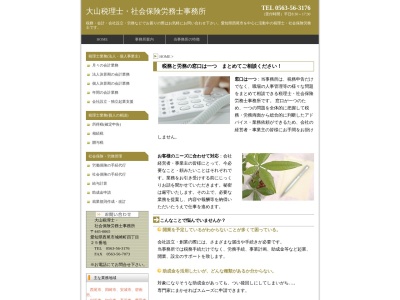 大山葉子税理士事務所(愛知県西尾市城崎町4-25)