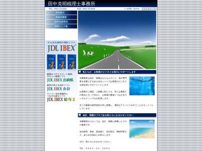 田中克明税理士事務所(愛知県西尾市住崎6-26)