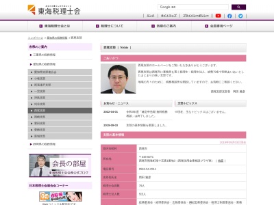 東海税理士会西尾支部(日本、〒445-0073愛知県西尾市寄住町洲田51)
