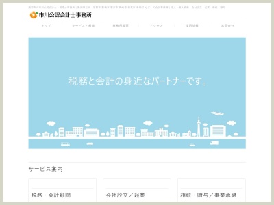 市川敏行税理士事務所(愛知県蒲郡市神明町18-16)