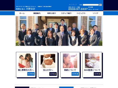天野会計(税理士法人)(愛知県蒲郡市形原町東欠ノ上19-2)