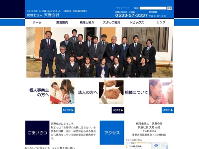 税理士天野公道会計事務所(日本、〒443-0104愛知県蒲郡市形原町東欠ノ上19−2)