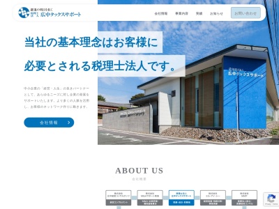 広中タックスサポート(税理士法人)(愛知県蒲郡市三谷町東1-145)