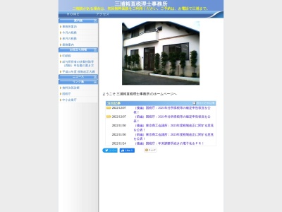 TMS(税理士法人)蒲郡事務所(日本、〒443-0104 愛知県蒲郡市形原町東根崎 形原町東根崎76)