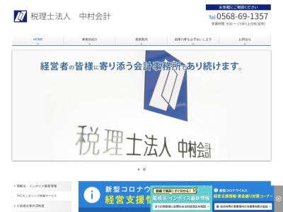 中村会計(税理士法人)(愛知県犬山市字西北野142-1)