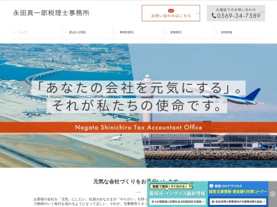 ランキング第5位はクチコミ数「0件」、評価「0.00」で「永田会計事務所」