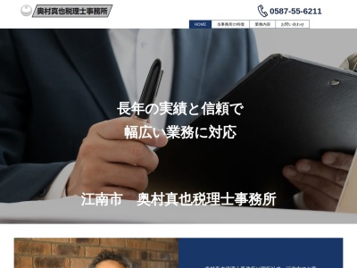 奥村富治弘税理士事務所(愛知県江南市赤童子町大間17)