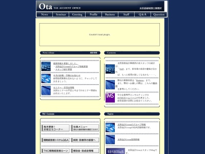 太田直樹税理士事務所のクチコミ・評判とホームページ