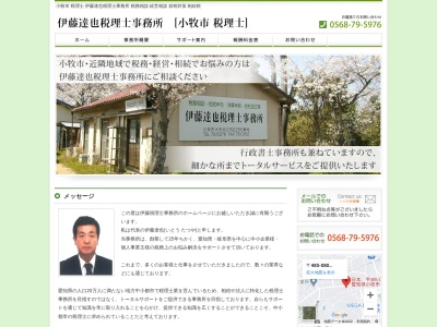 伊藤達也税理士事務所(愛知県小牧市大字池之内2256)