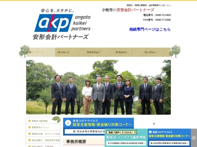 安形秀次税理士事務所(愛知県小牧市西島町89)