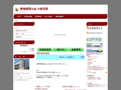 東海税理士会小牧支部(日本、〒485-0029愛知県小牧市中央1丁目346)