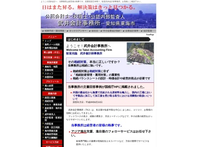 武井会計事務所(日本、〒476-0003愛知県東海市荒尾町寺下29−1)
