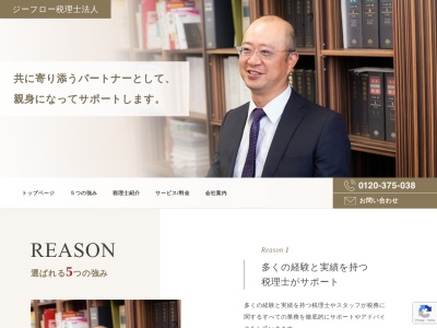 ジーフロー税理士法人(愛知県東海市荒尾町下平井73)
