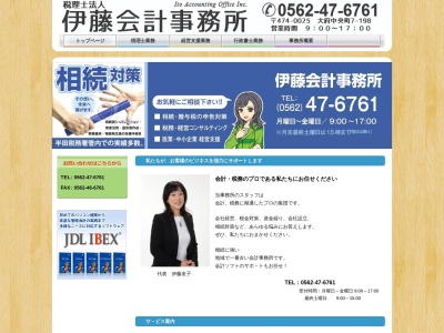 伊藤会計事務所(税理士法人)(愛知県大府市中央町7-198)