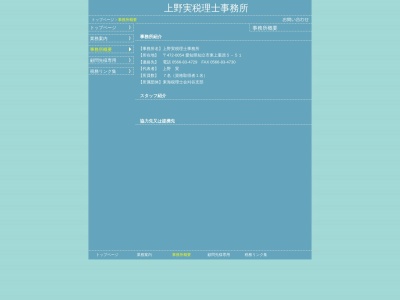 上野実税理士事務所(愛知県知立市東上重原5-51)