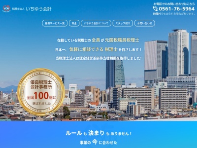 税理士法人 いちゆう会計(日本、〒488-0853愛知県尾張旭市旭前町広久手4873−201)