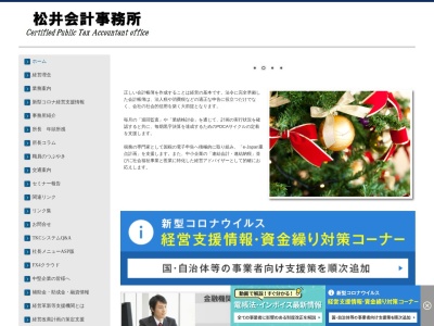 松井肇税理士事務所(愛知県尾張旭市向町2-9-11)
