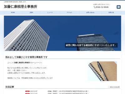 ランキング第4位はクチコミ数「0件」、評価「0.00」で「加藤仁康税理士事務所」