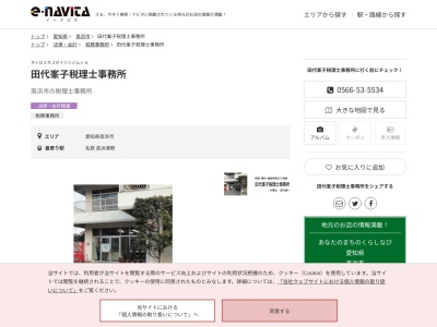 田代峯子税理士事務所(愛知県高浜市碧海町4-5-4)