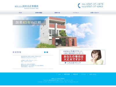 税理士法人河村会計事務所のクチコミ・評判とホームページ