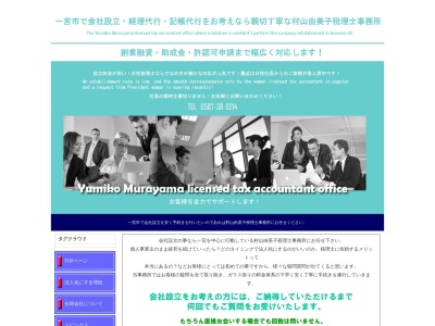 ランキング第2位はクチコミ数「0件」、評価「0.00」で「村山由美子税理士事務所」
