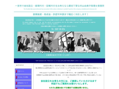 村山由美子税理士事務所(日本、〒482-0021愛知県岩倉市新柳町3丁目7)