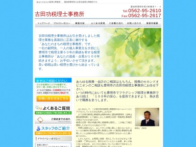 古田穣税理士事務所(愛知県豊明市新田町中ノ割72-6)